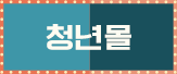 청년몰 아이콘